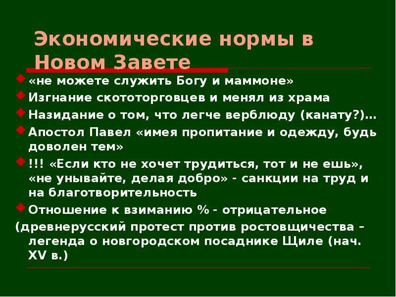 Нормальная экономика. Экономические нормы. Экономические нормы характеристика. Экономические социальные нормы. Экономические нормы примеры.