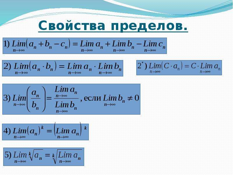 Свойства пределов функции