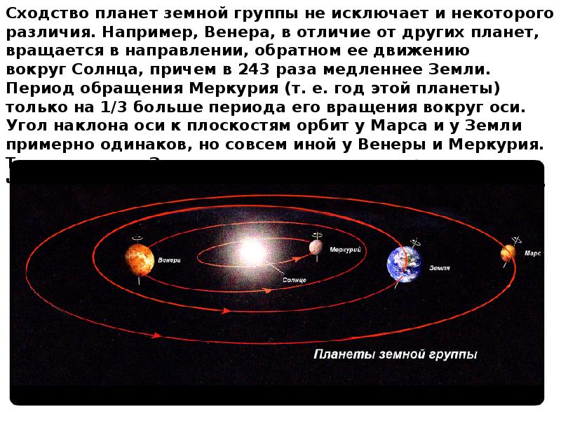 Различия между планетами. Сходства между планетами земной группы. Сходства планет земной группы. Вывод о сходстве и различие планет земной группы. Различия планет земной группы.