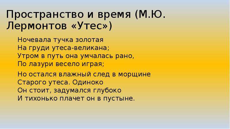 На груди утеса великана. Михаил Юрьевич Лермонтов ночевала тучка Золотая. Михаил Юрьевич Лермонтов Утес. Тучка Золотая Лермонтов. Утёс Лермонтов.