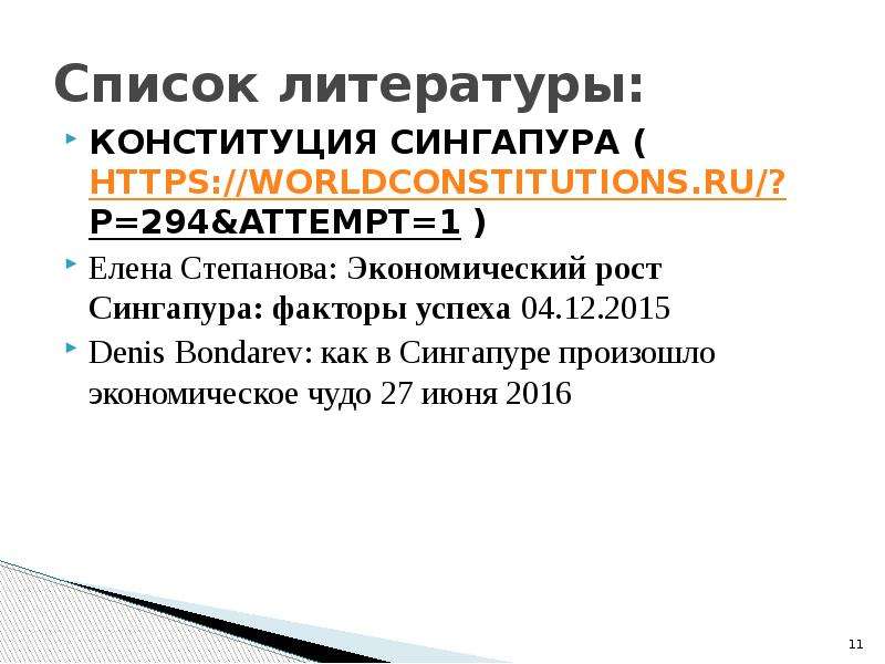 Презентация сингапурское экономическое чудо