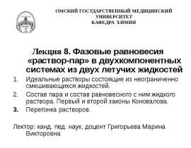 Фазовые равновесия «раствор-пар» в двухкомпонентных системах из двух летучих жидкостей