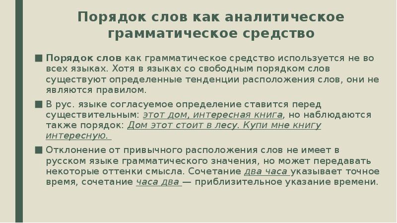 Грамматическим средством связи является