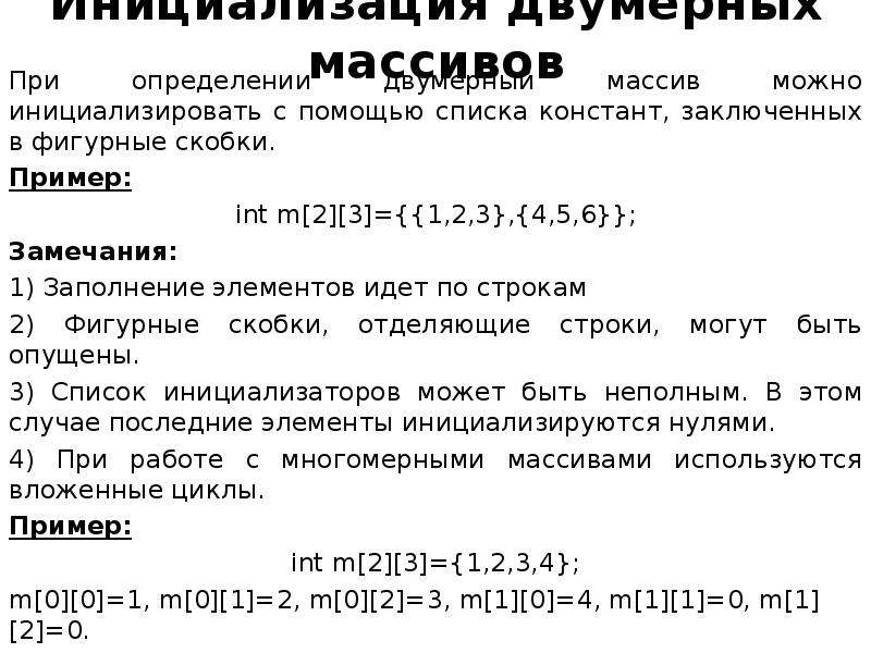 Вложенные циклы двумерные массивы