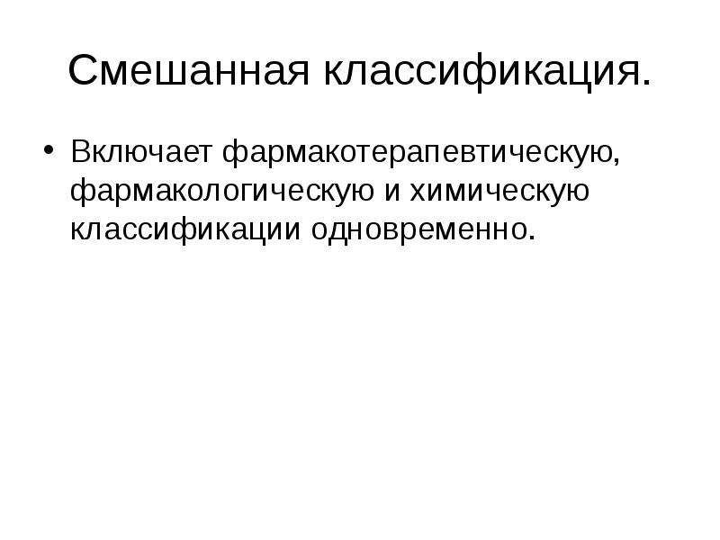 Гастропротекторы фармакология презентация