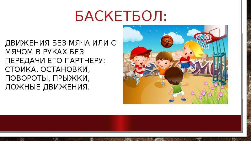 Бесплатная песня двигаться