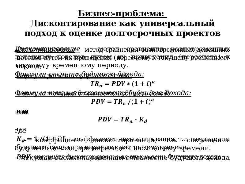 Консервация ресурсов как инвестиционный проект дисконтирование