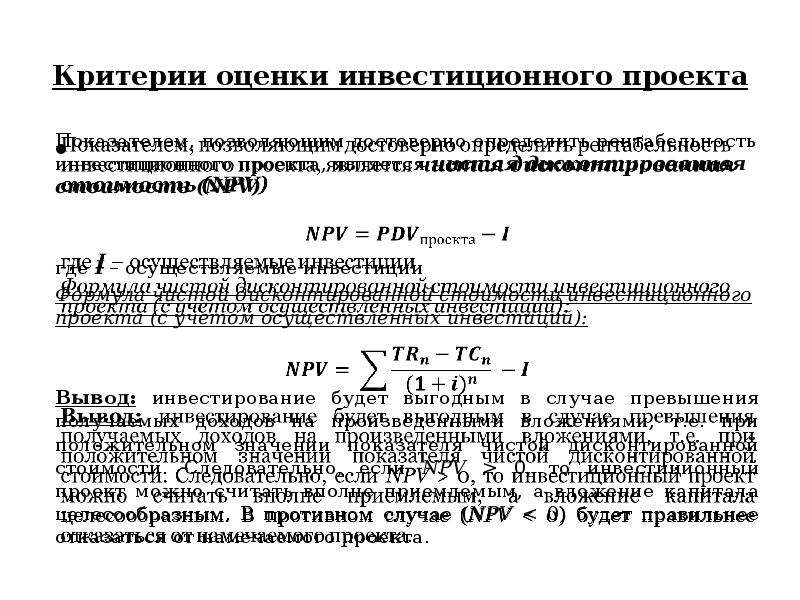 Оценка рентабельности проекта инвестиционного проекта