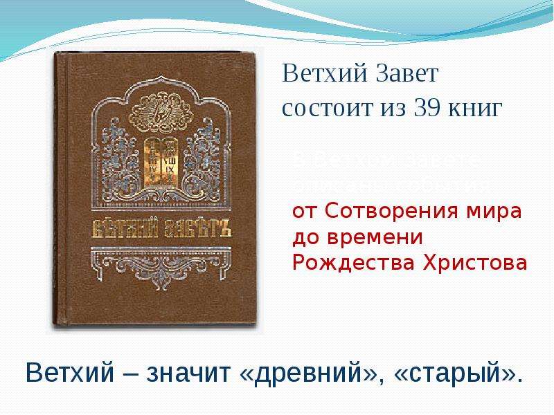 Библия священная книга христиан проект