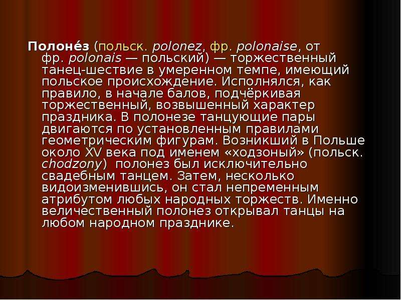 Польский акт. Бал польского короля. Бал в замке польского короля.