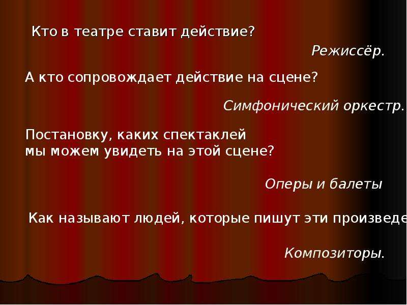 Последовательность сценического действия. Кто сопровождает действие на сцене?. Этапы сценического действия в опере. Расставьте этапы сценического оперного действия по порядку.