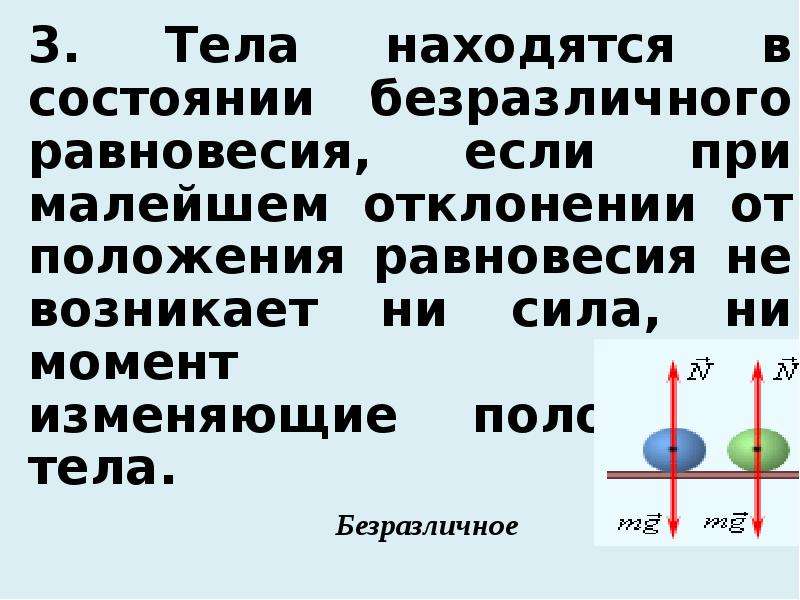 Условия равновесия тел 7 класс физика презентация