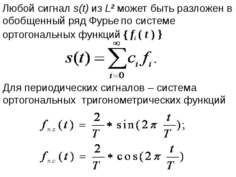 Любой сигнал. Физические характеристики сигнала. Характеристики сигнала сигнала. Физические параметры сигнала. Ряд Фурье для периодического сигнала.