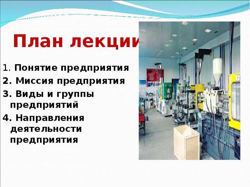 1 понятие организации. Презентация концепции фирмы. Доклад о предприятии. Презентация предприятия для студентов. Предприятия группы б.