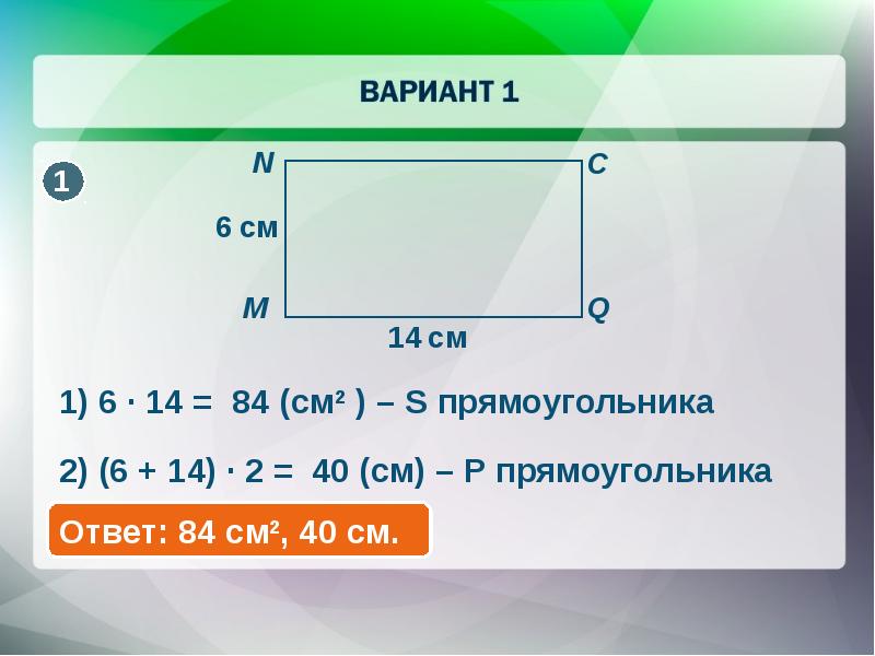 P s прямоугольника