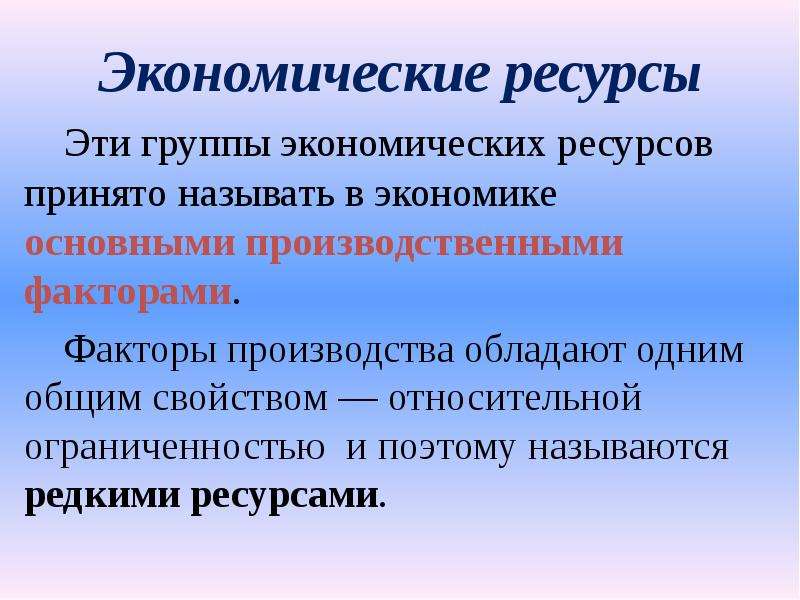 Экономические группы