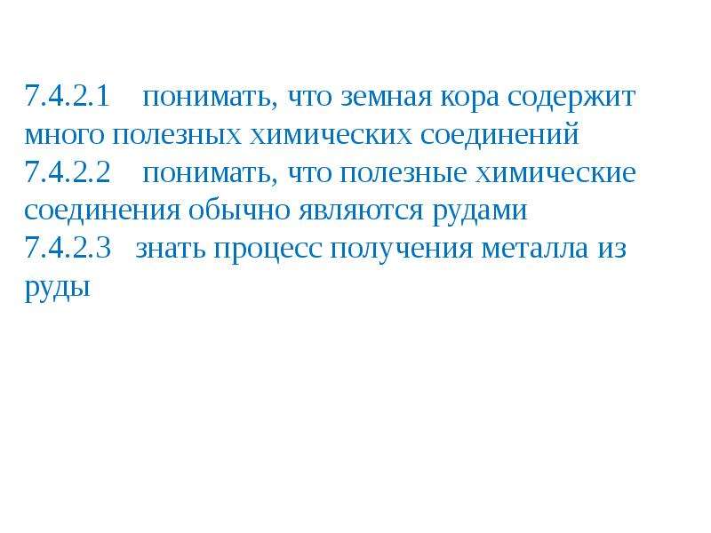 Полезные геологические химические соединения 7 класс презентация