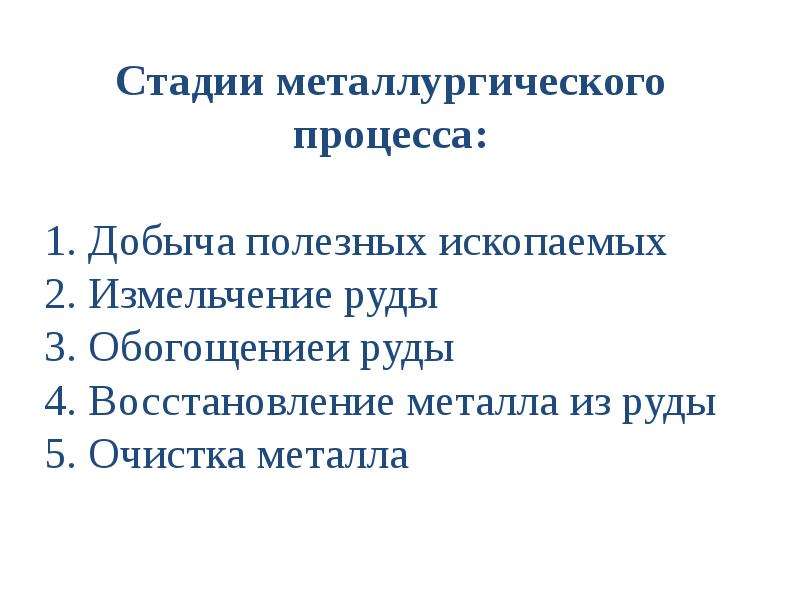 Полезные геологические химические соединения 7 класс презентация