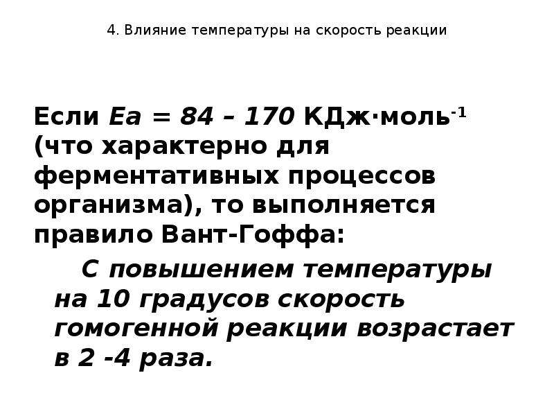 Лучшие условия для быстроты реакции. Реакция Гоффа Бауэра. Реакция Гоффа-Бауэра механизм. Реакция Гоффа-Бауэра для чего.