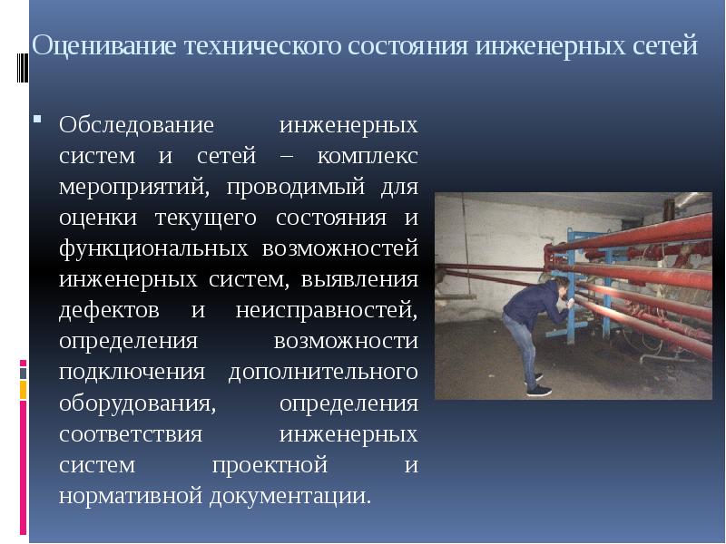 Техническое состояние оборудования