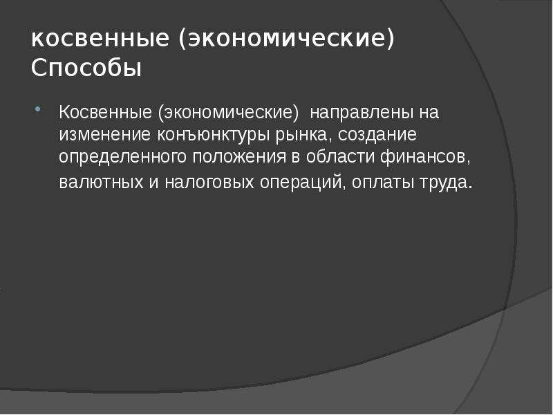 Косвенная экономика. Косвенные хозяйственные связи. Непрямые (косвенные) экономические потери в здравоохранении.. Косвенный экономический эффект учитывают:.