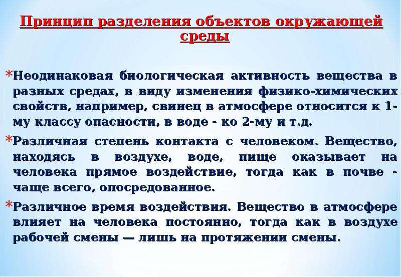 Свинец в атмосферном воздухе. Универсальные принципы гигиенического нормирования.. Принципы нормирования пыли. Изменение физико- химических параметров объекта. Чем обусловлено Разделение объектов гигиенического нормирования.