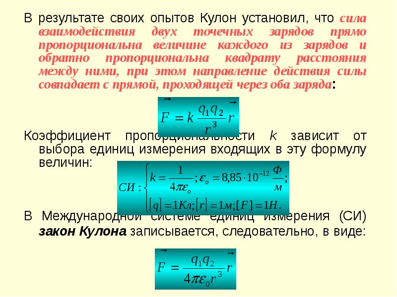 Закон сохранения электрического заряда презентация 10 класс