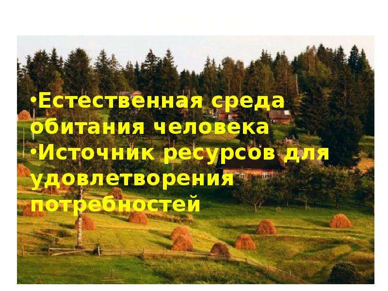 Произведения где природа влияет на человека