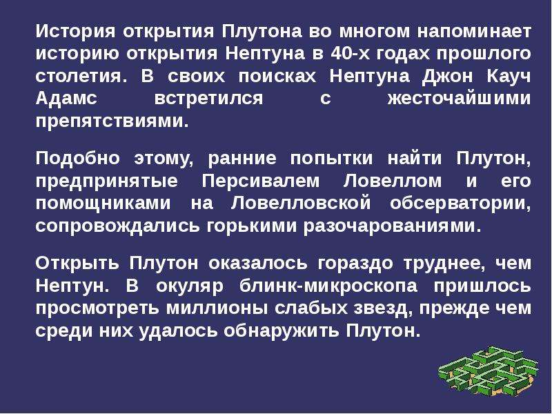 История открытия плутона и нептуна проект по астрономии