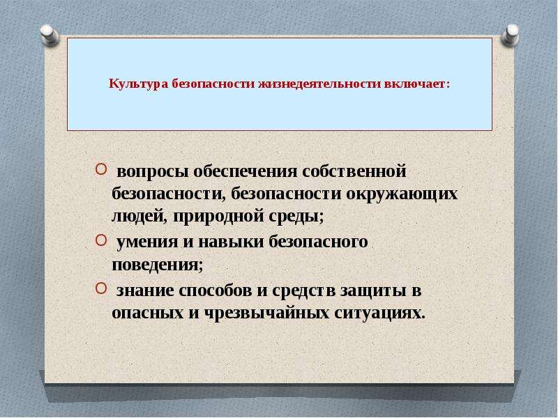 Творческий проект по дисциплине безопасность жизнедеятельности