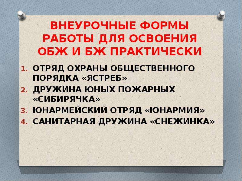 Основы безопасности жизнедеятельности презентация