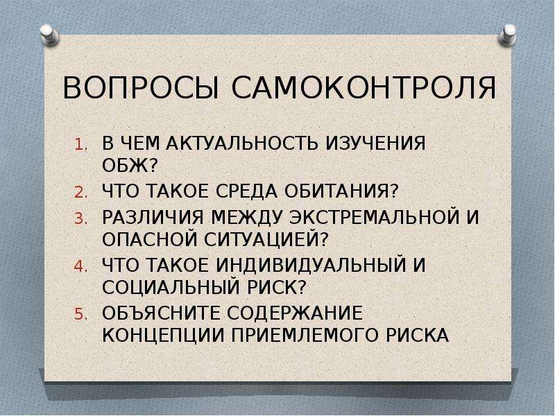 Презентация на тему основы безопасности жизнедеятельности