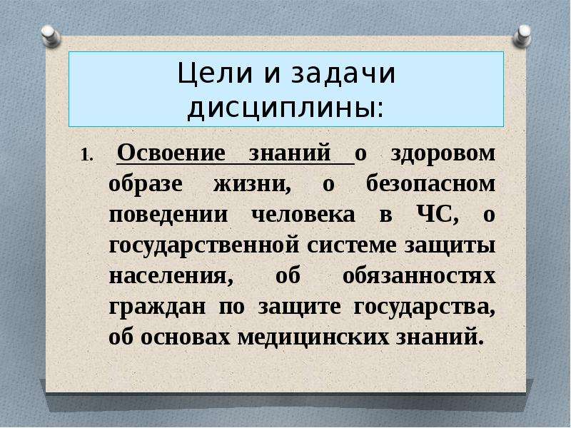 Презентация на тему основы безопасности жизнедеятельности