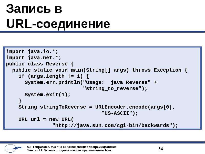 Подключение url. URL соединение. Основы разработки сетевых приложений. Java презентация. Идентификаторы соединения урл.