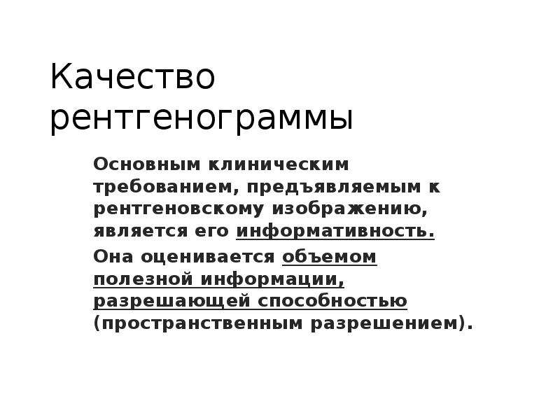 Интерпретация рентгеновского изображения является