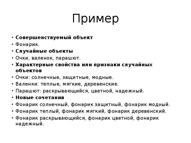 Случайный признак. Признаки случайных объектов. Свойства случайных объектов. Свойства случайных объектов фонарик. Фокальный объект случайные объекты признак объекта примеры.