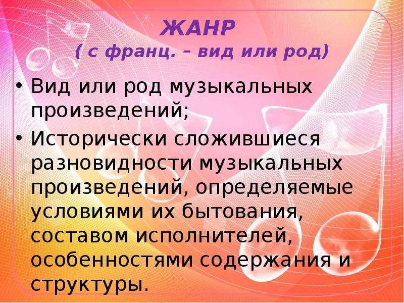 Жанровое многообразие музыки 8 класс презентация