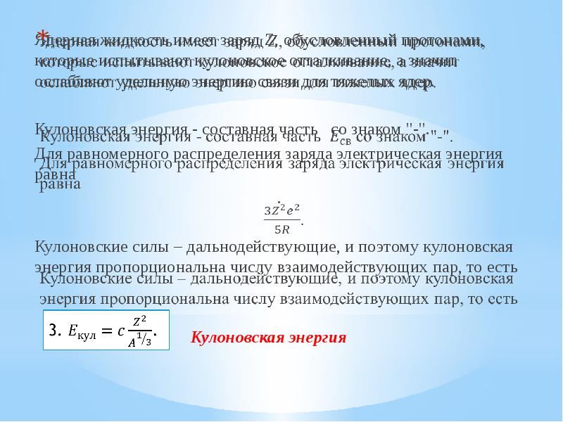 Презентация энергия связи атомных ядер 9 класс