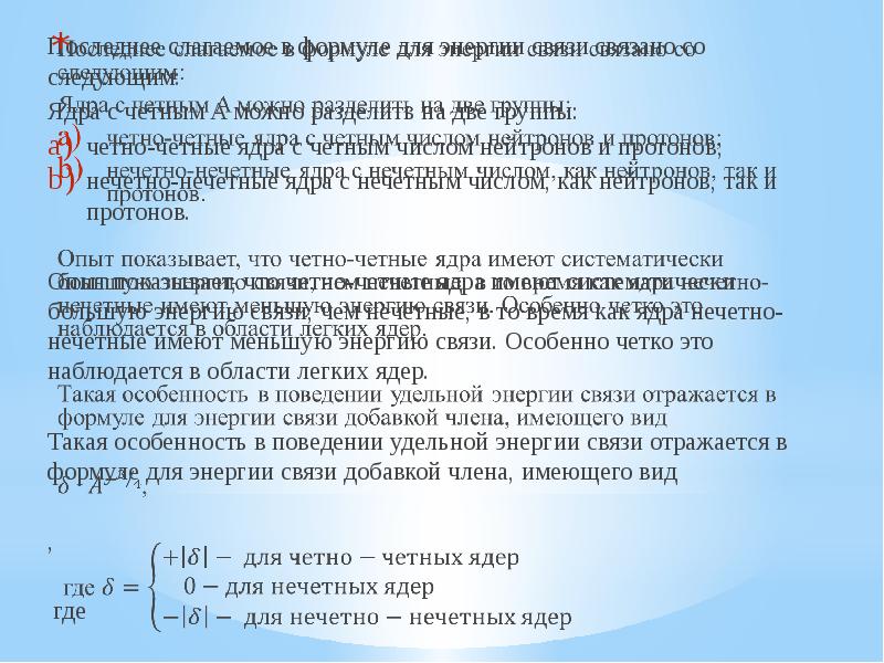 Преобразование внутренней энергии атомных ядер в электрическую энергию презентация