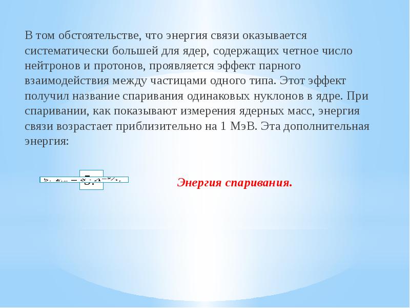 Презентация энергия связи атомных ядер 11 класс