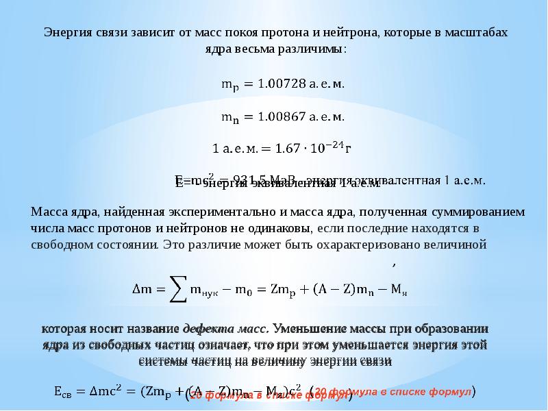 Преобразование внутренней энергии атомных ядер в электрическую энергию презентация