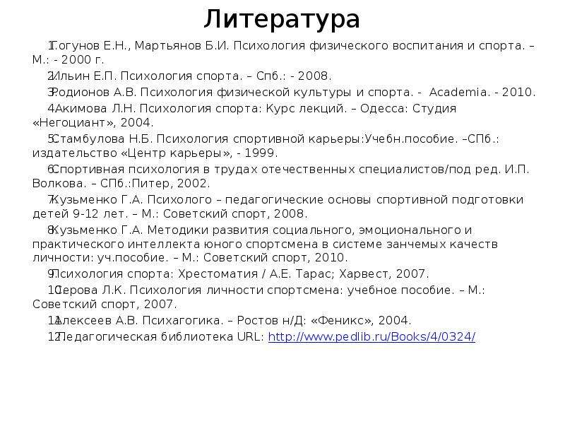 Психология физического воспитания и спорта Гогунов Мартьянов. Психология физического воспитания и спорта Гогунов Мартьянов 2004.