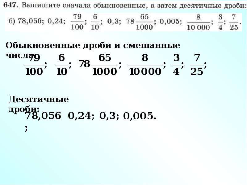 Понятие десятичной дроби 5 класс презентация