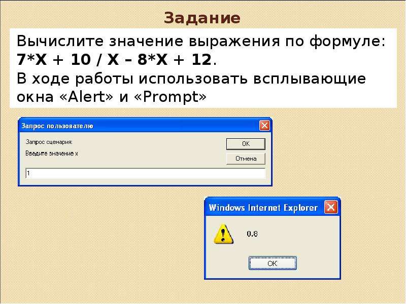 Alert окна пример. Окно Алерт в 1с. Напишите программу для вычисления значения выражения. Калькулятор prompt в js.