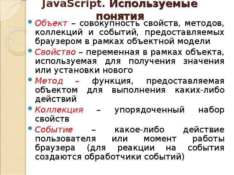 Метод объекта javascript. JAVASCRIPT методы объекта. Метод объекта js. Свойства объекта js. Метод и свойство JAVASCRIPT.