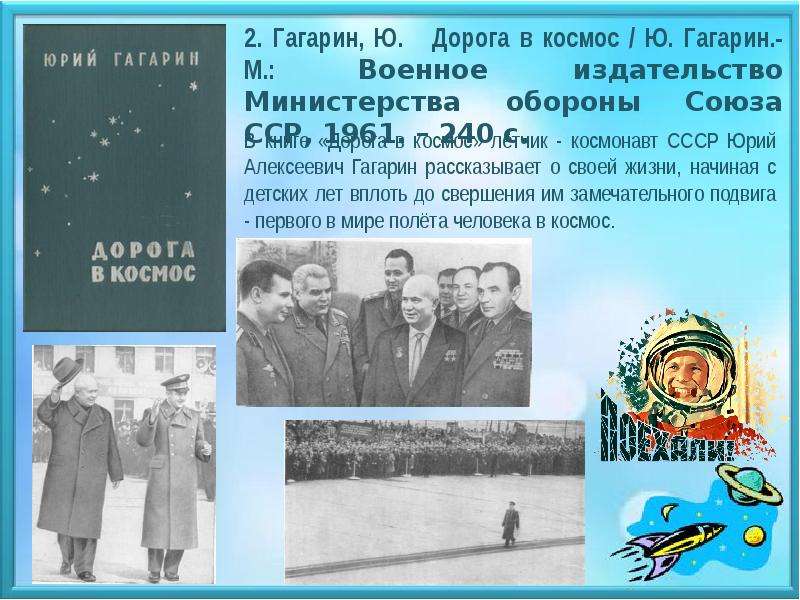 Гагарин презентация. Дорога в космос Гагарин. Гагарин воинское Приветствие.