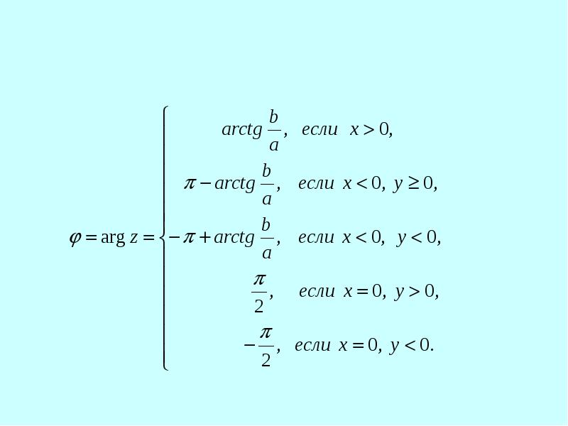 Действия над комплексными числами в алгебраической форме, слайд 20