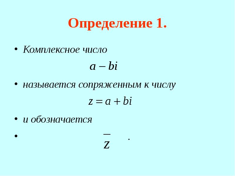 Алгебраическая форма записи комплексного числа