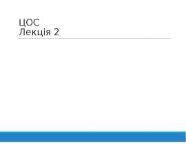 Дискретне перетворення Фур’є. Лекція 2
