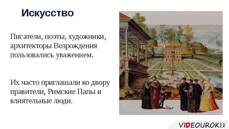 Культура раннего возрождения в италии 6 класс план